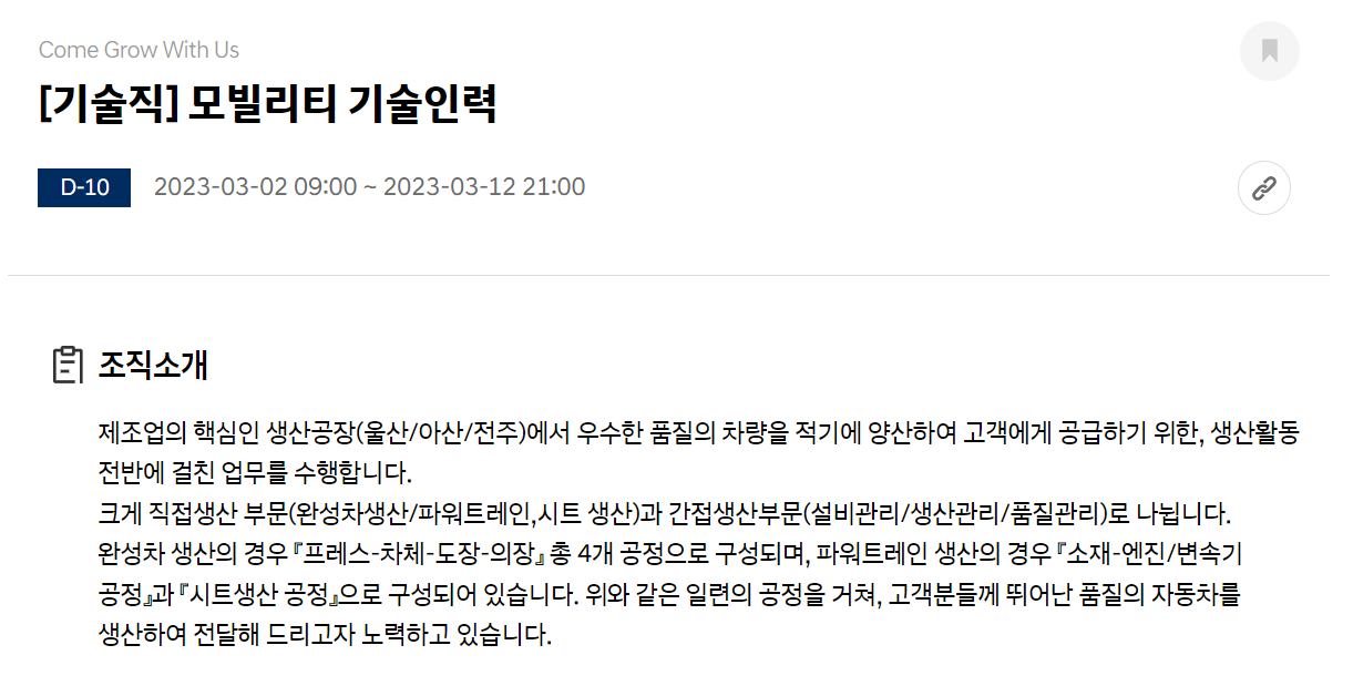 현대자동차-생산직-채용공고(1)