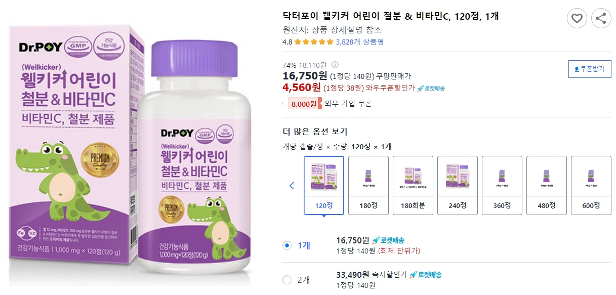 닥터포이-웰키커-어린이-철분-&amp;-비타민C,-120정,-1개