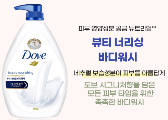 촉촉한 도브 바디워시 뷰티너리싱 비누향의 조화 추천해요