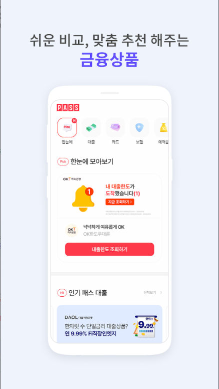 PASS(PASS by KT) 앱, PASS 인증서 발급받기