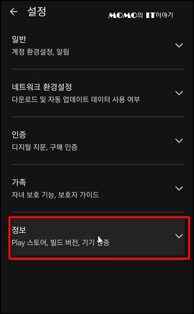 [정보]를 선택해