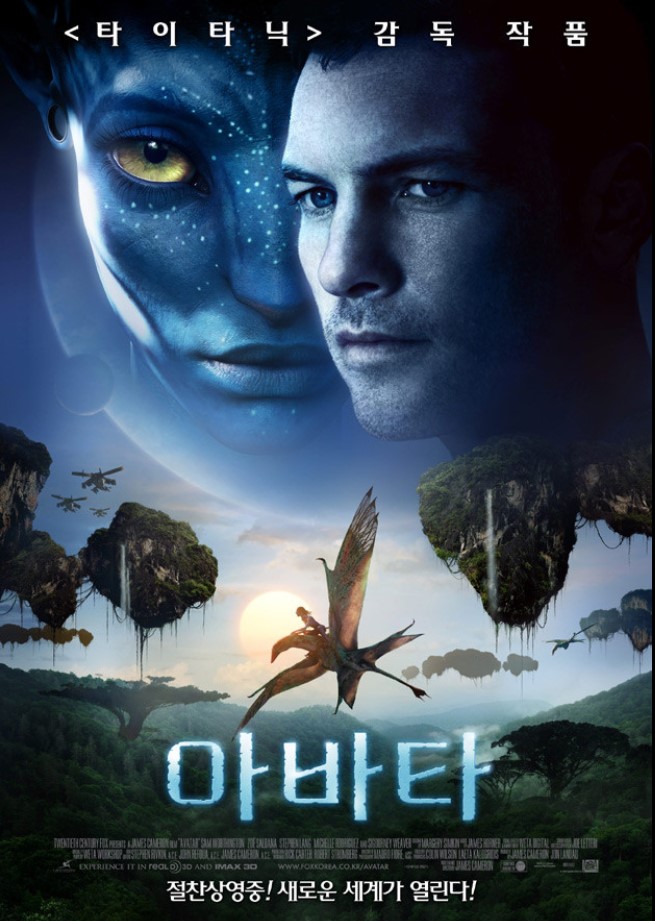 영화 아바타
