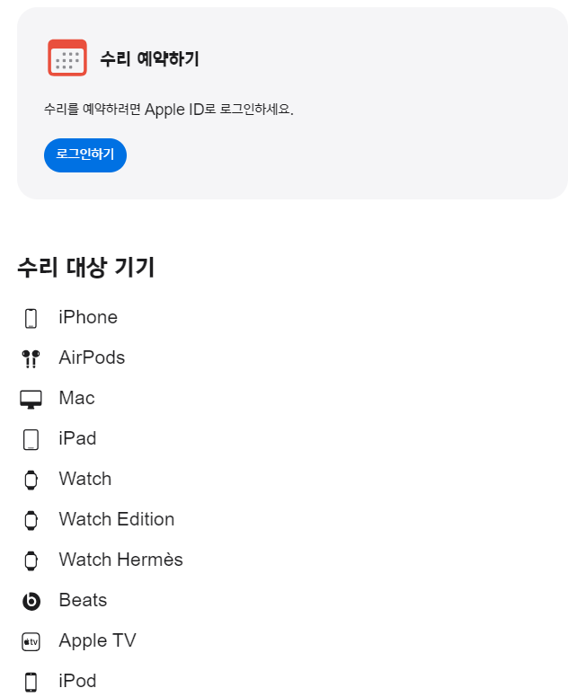 애플 서비스센터 확인