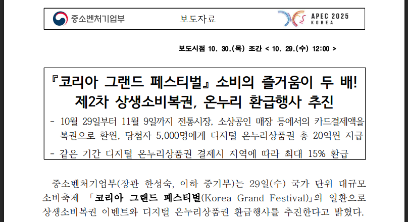 상생소비복권 2차 이벤트 완벽정리 총20억 (출처:중소벤처기업부)