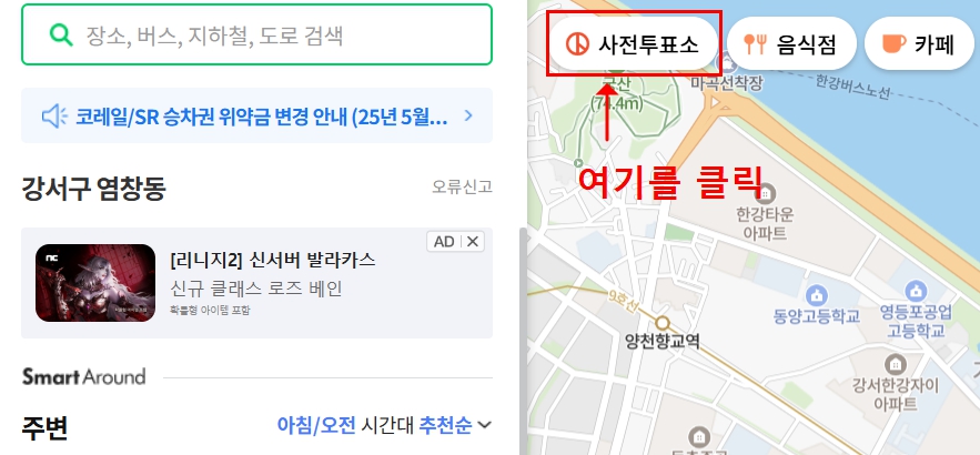 대통령 선거 사전투표소 찾기