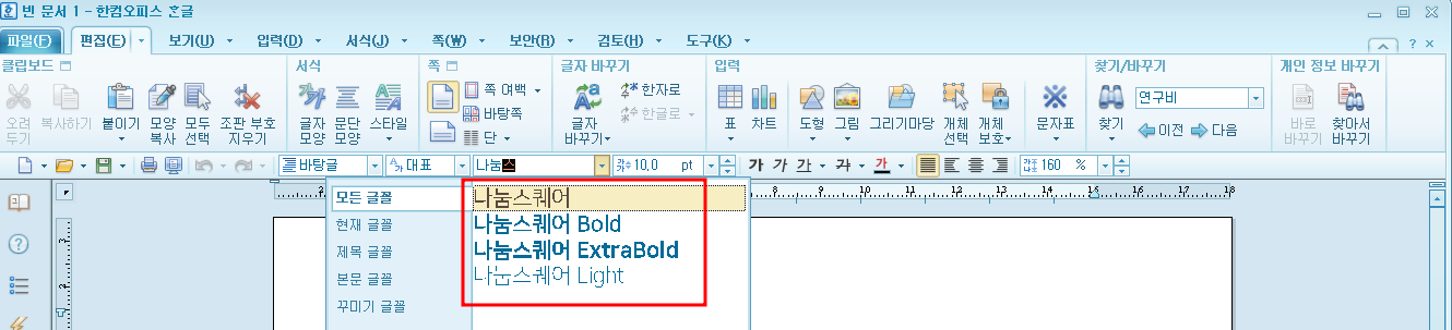 나눔스퀘어 폰트 설치방법