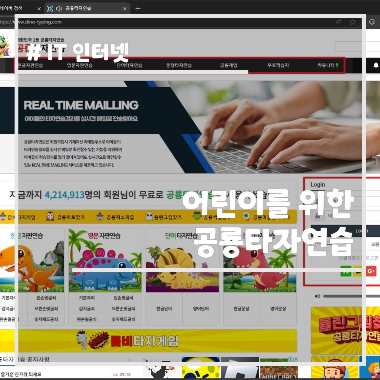 어린이를 위한 공룡타자연습 썸네일