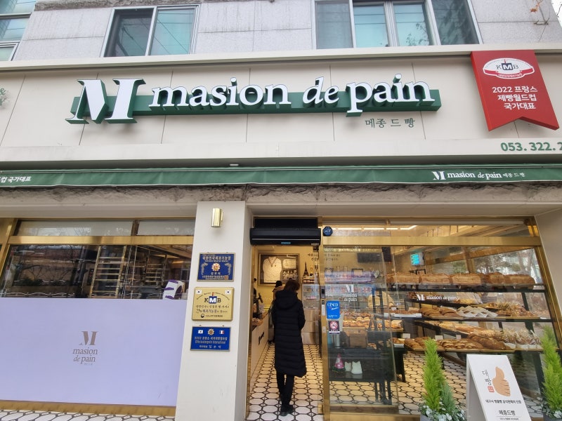 대구 연잎단호박빵 맛집 메종드빵 — 생활의 달인도 인정한 건강빵의 정석! 관련 사진