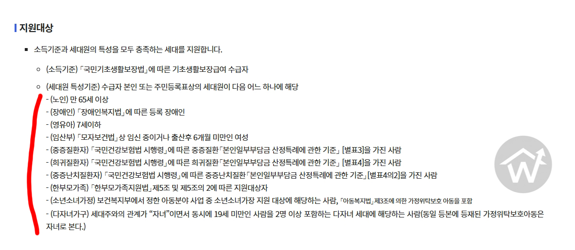 복지로 홈페이지에 안내되어 있는 에너지바우쳐 지원대상 캡쳐