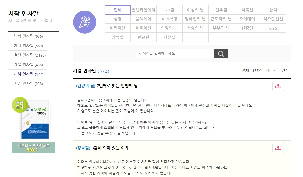 결혼식 외 다른 기념일에도 활용 가능한 인사말 목록