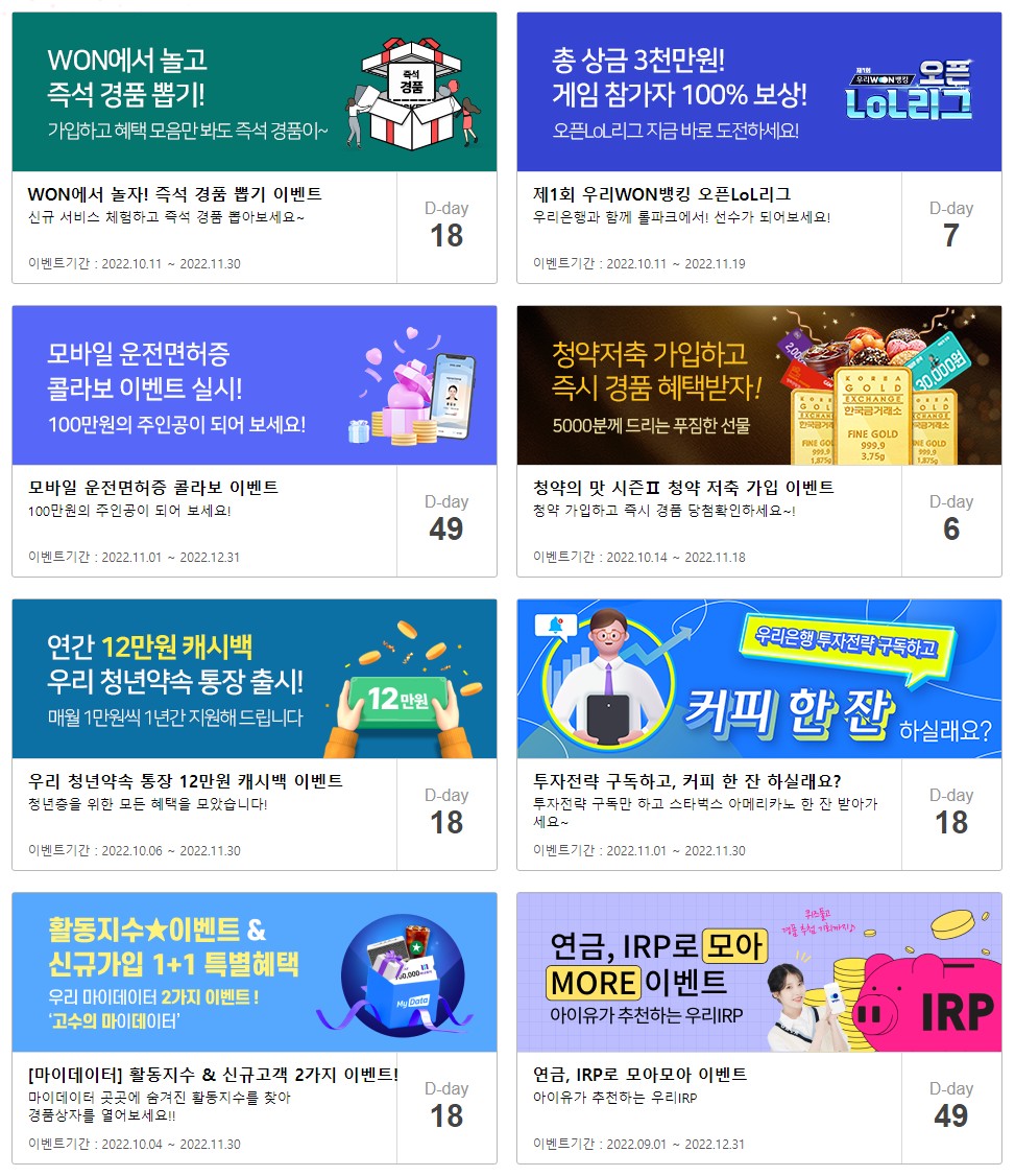 부산은행 이벤트, 신한은행 이벤트, 웰컴 저축은행 이벤트, 우리은행 이벤트, 하나은행 이벤트, kb국민은행 이벤트