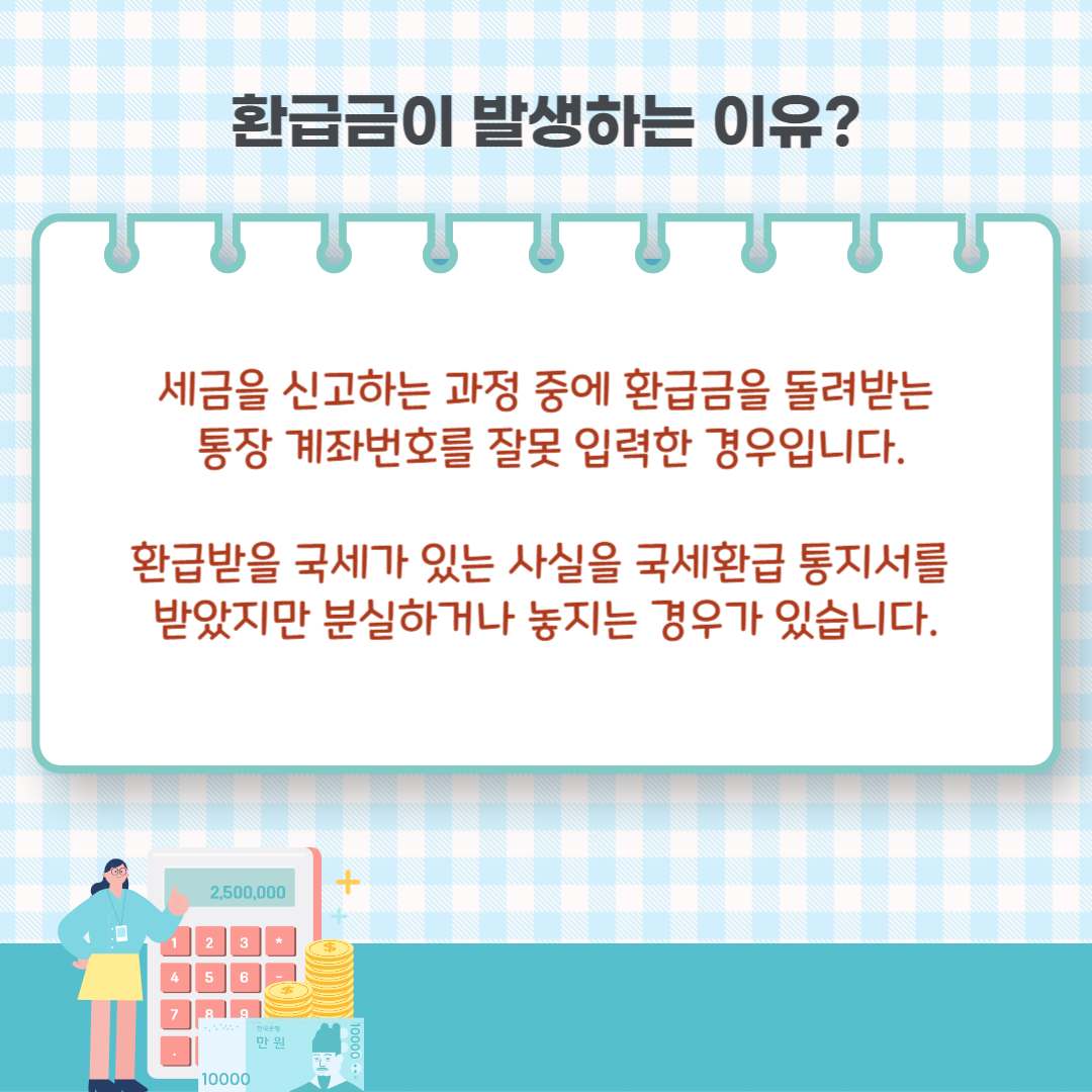 부가세 신고 환급금 조회 방법 (환급일)