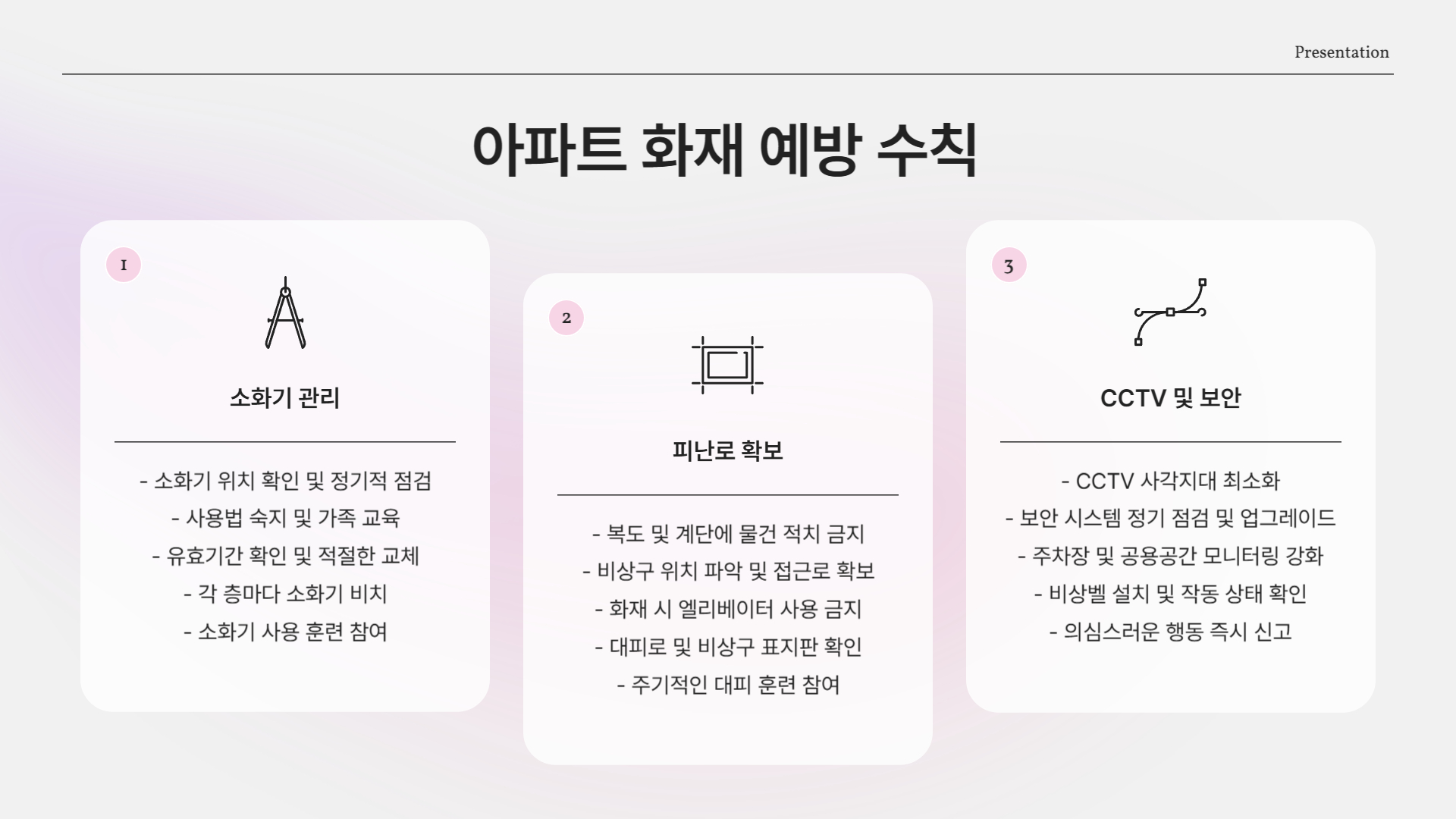 우리가 꼭 알아야 할 아파트 화재 예방 수칙