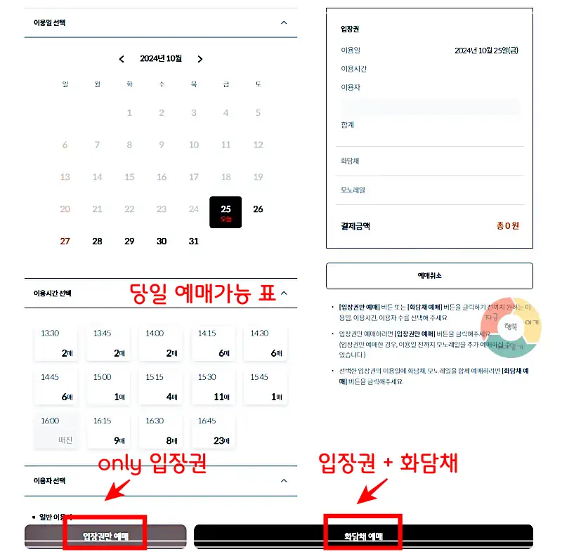 화담채_예매_입장권-입장권+화담채-예매가능표-확인