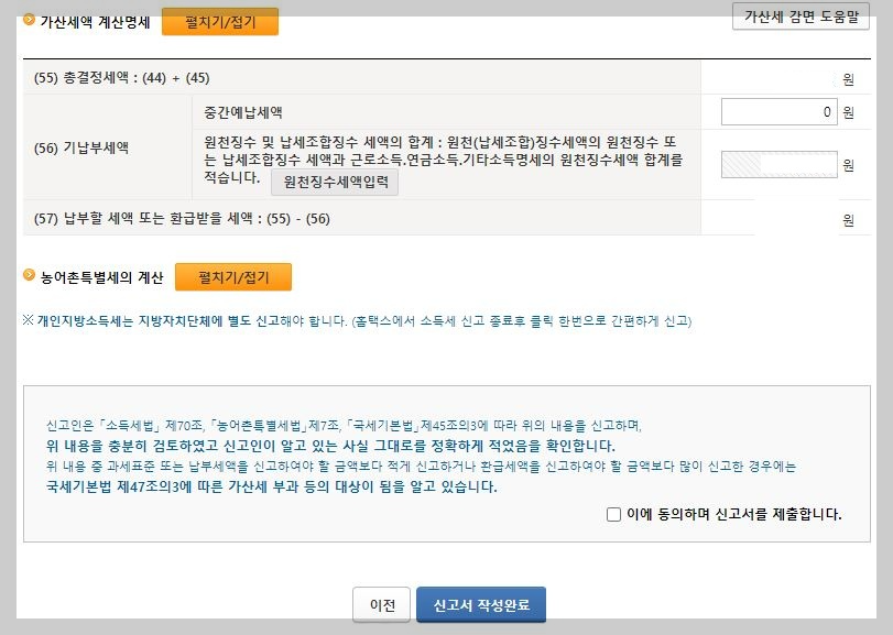 달라진 2023년도 종합소득세_신고&#44; 납부&#44; 환급 총 정리!