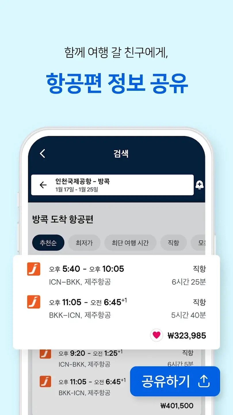 스카이스캐너