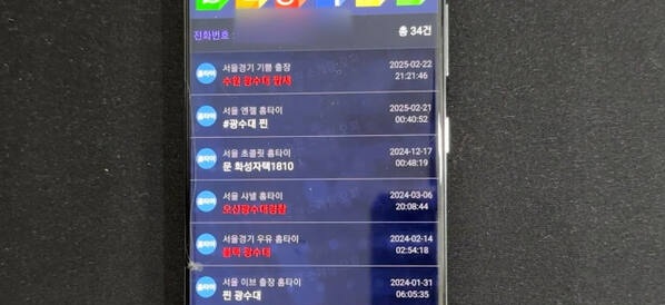 업주용 페이커 앱에 번호가 올랐다면, 성매매로 입건될 수 있나?
