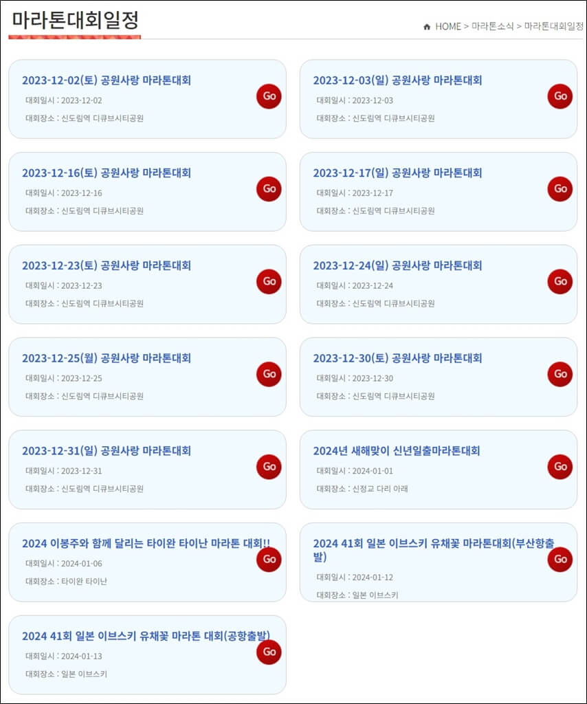 마라톤-대회-일정