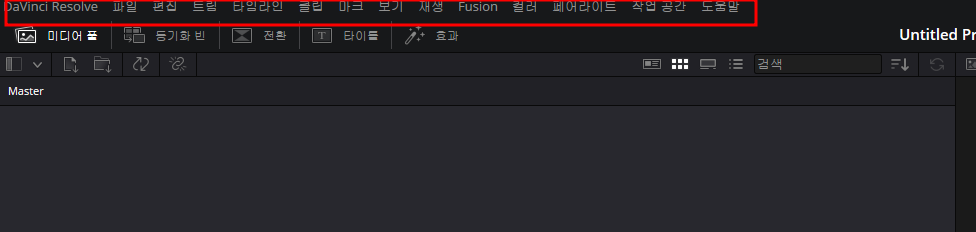 다빈치 리졸브 한국어 설정