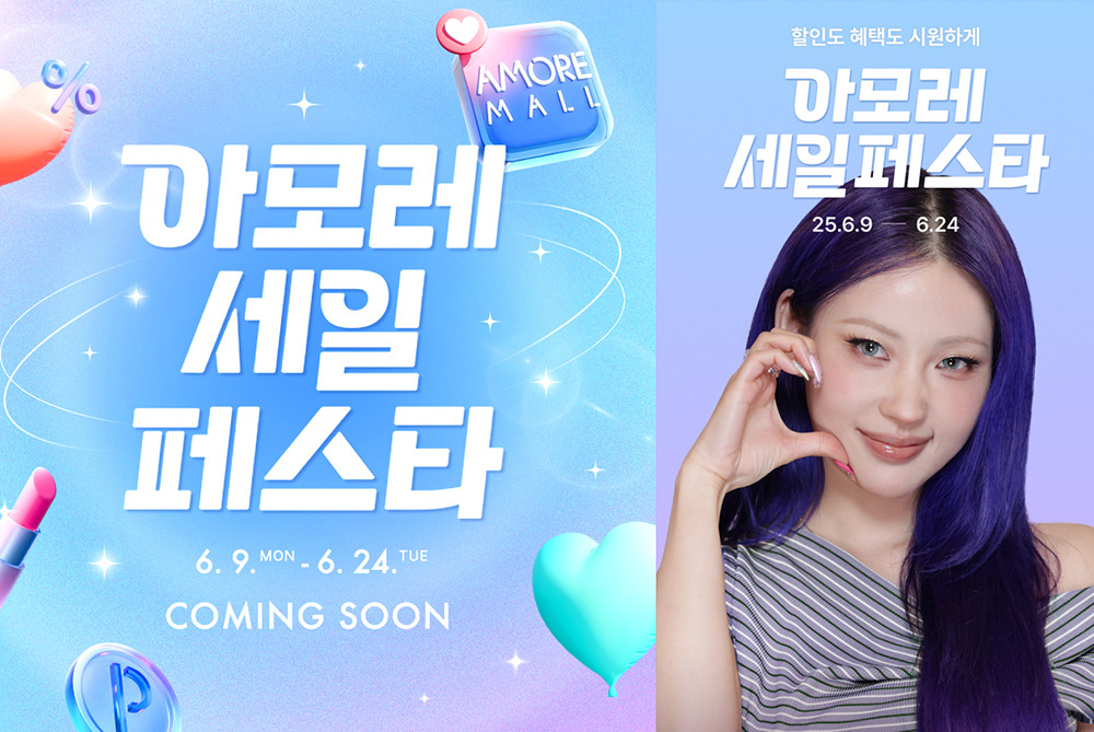 아모레 세일 페스타 완전정복: 한정 기획 상품, 벤자민무어 협업, 방문 꿀팁