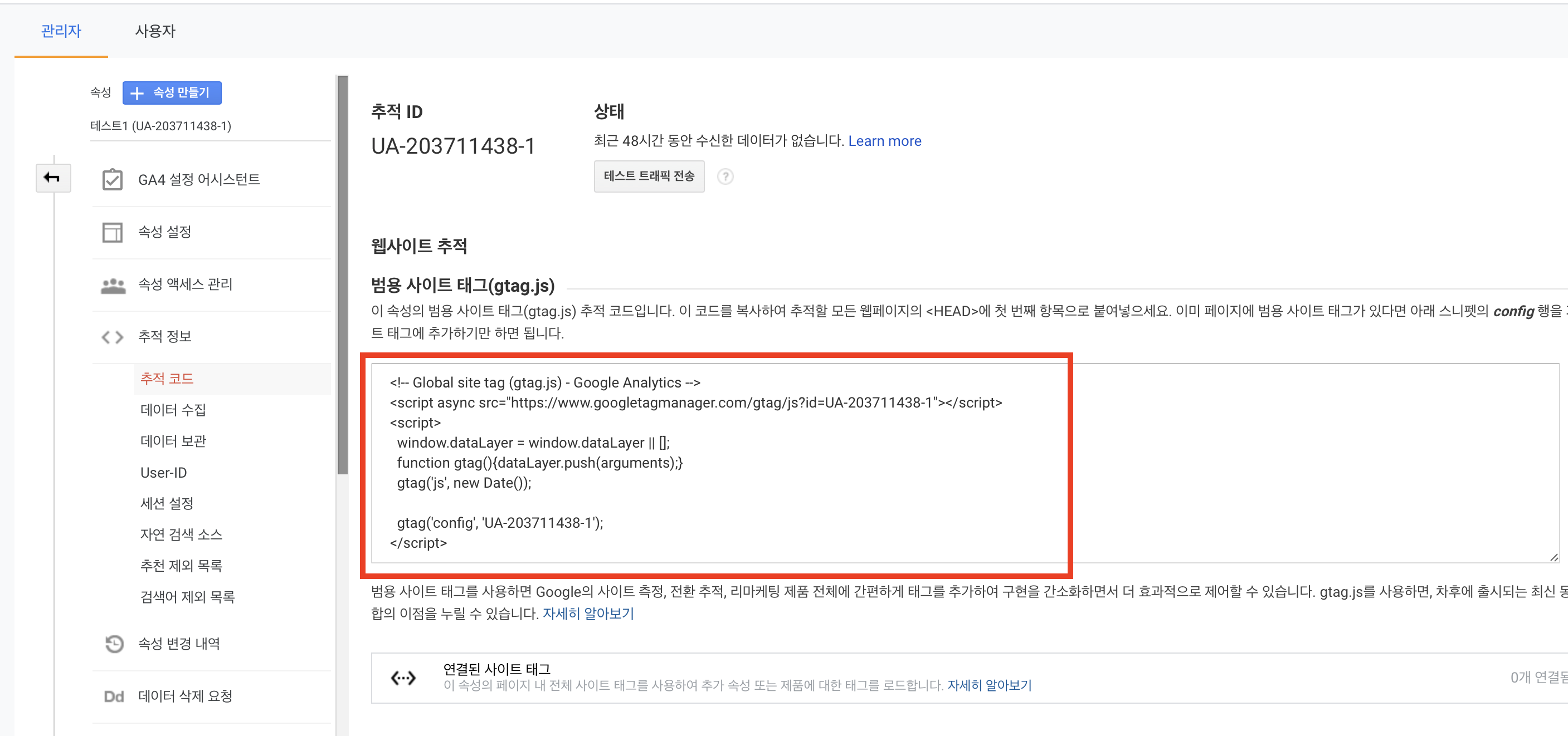 관리 -> 속성 -> 추적 정보 -> 추적 코드