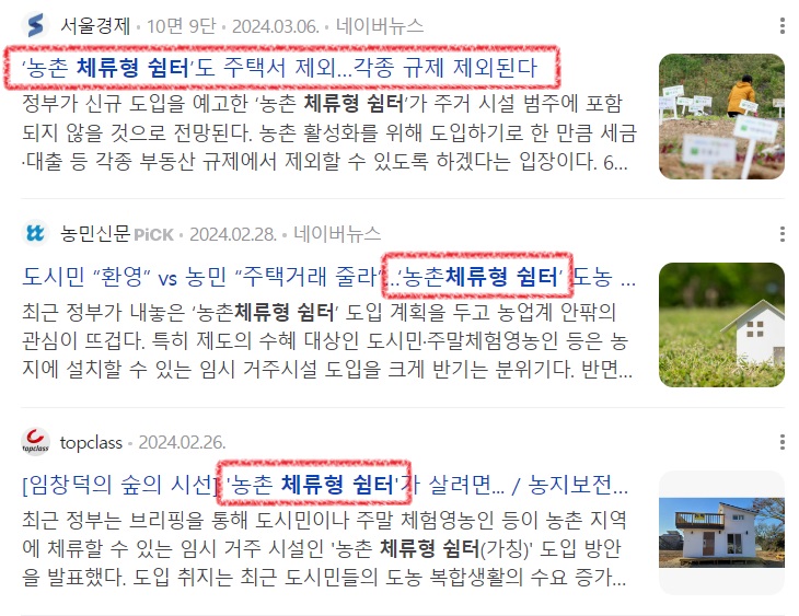 농촌체류형 쉼터