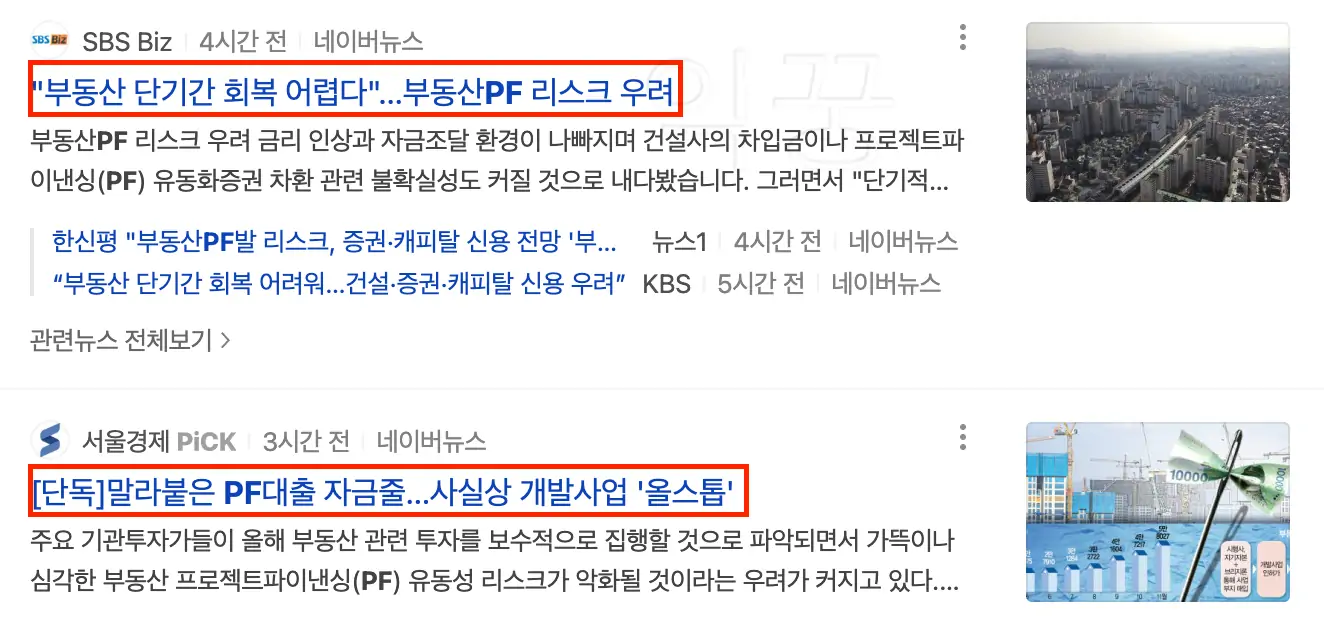 2023년 투자 부동산 전망 관련 뉴스