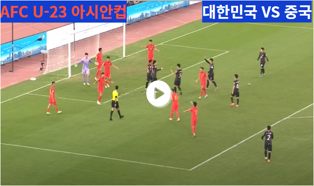 대한민국vs중국 실시간 중게 &gt;&gt;&gt;
