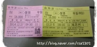 통영 고속버스터미널 시간표 승차권 예매_11