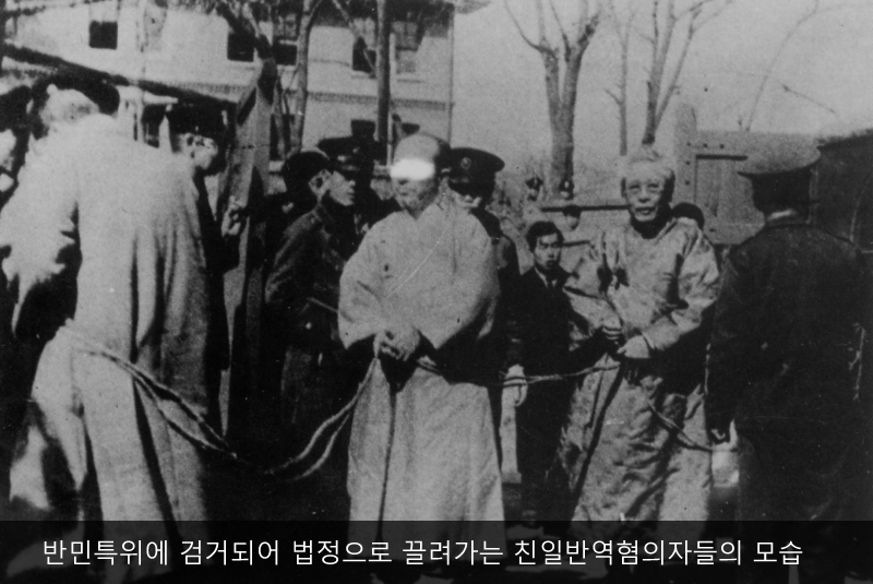 반민특위에 검거되어 법정으로 끌려 가는 친일반역혐의자들