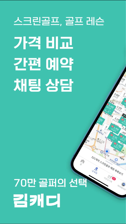 김캐디, 스크린골프, 골프레슨, 골프연습장 예약서비스