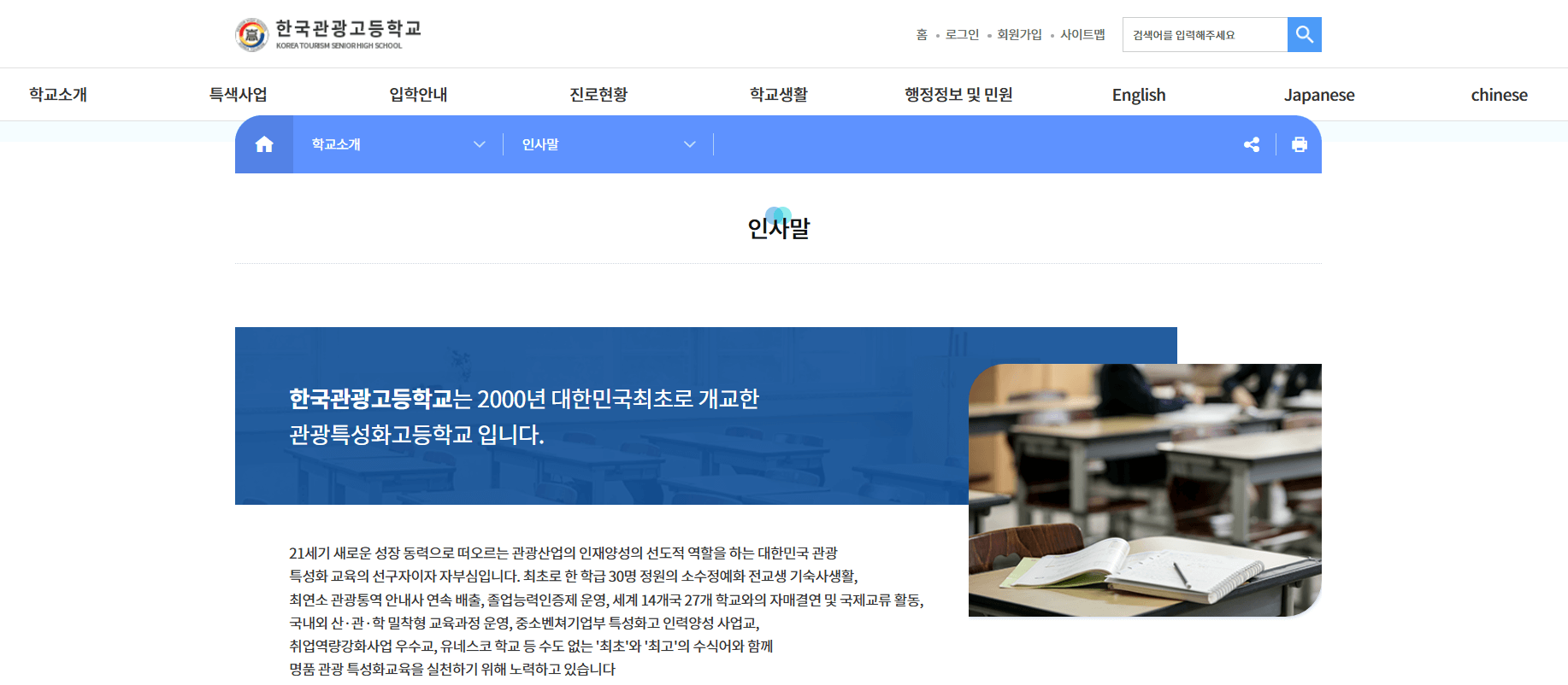 한국관광고등학교 경쟁률&middot;교복&middot;기숙사&middot;급식&middot;내신&middot;전학&amp;#44; 합격 전략 완벽 가이드