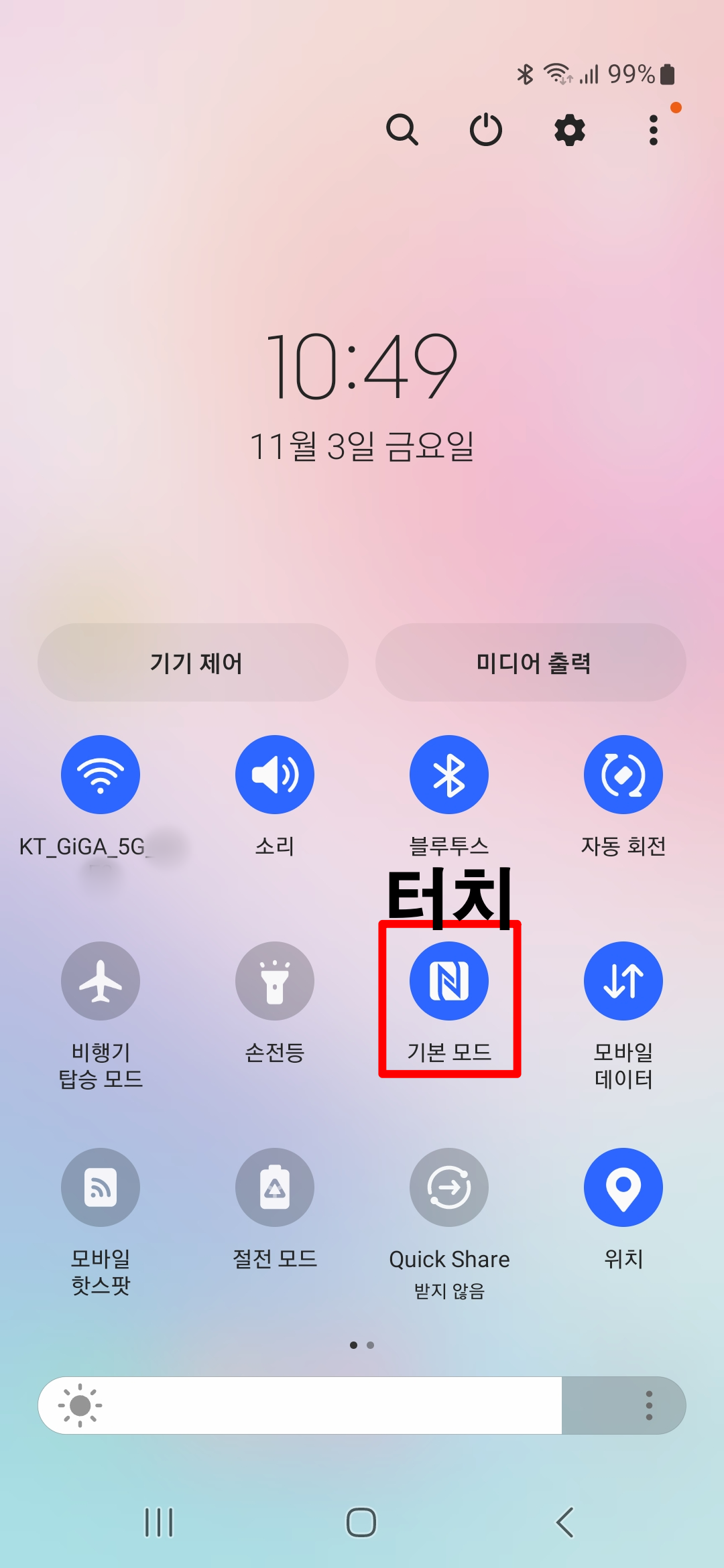 상단바-두번내리기-NFC-기본모드