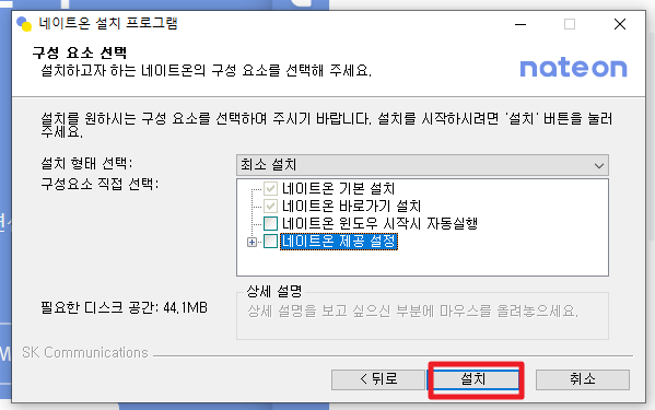 네이트온 PC버전 다운로드