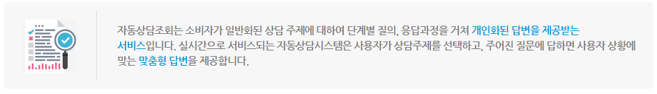 자동상담 조회하기