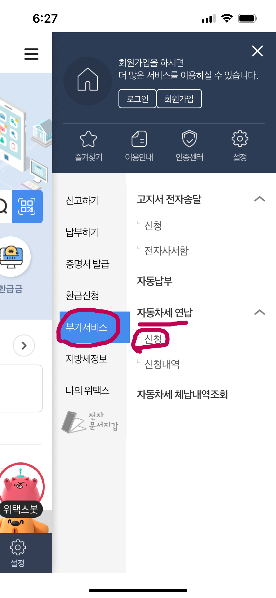 2025년 자동차세 연납