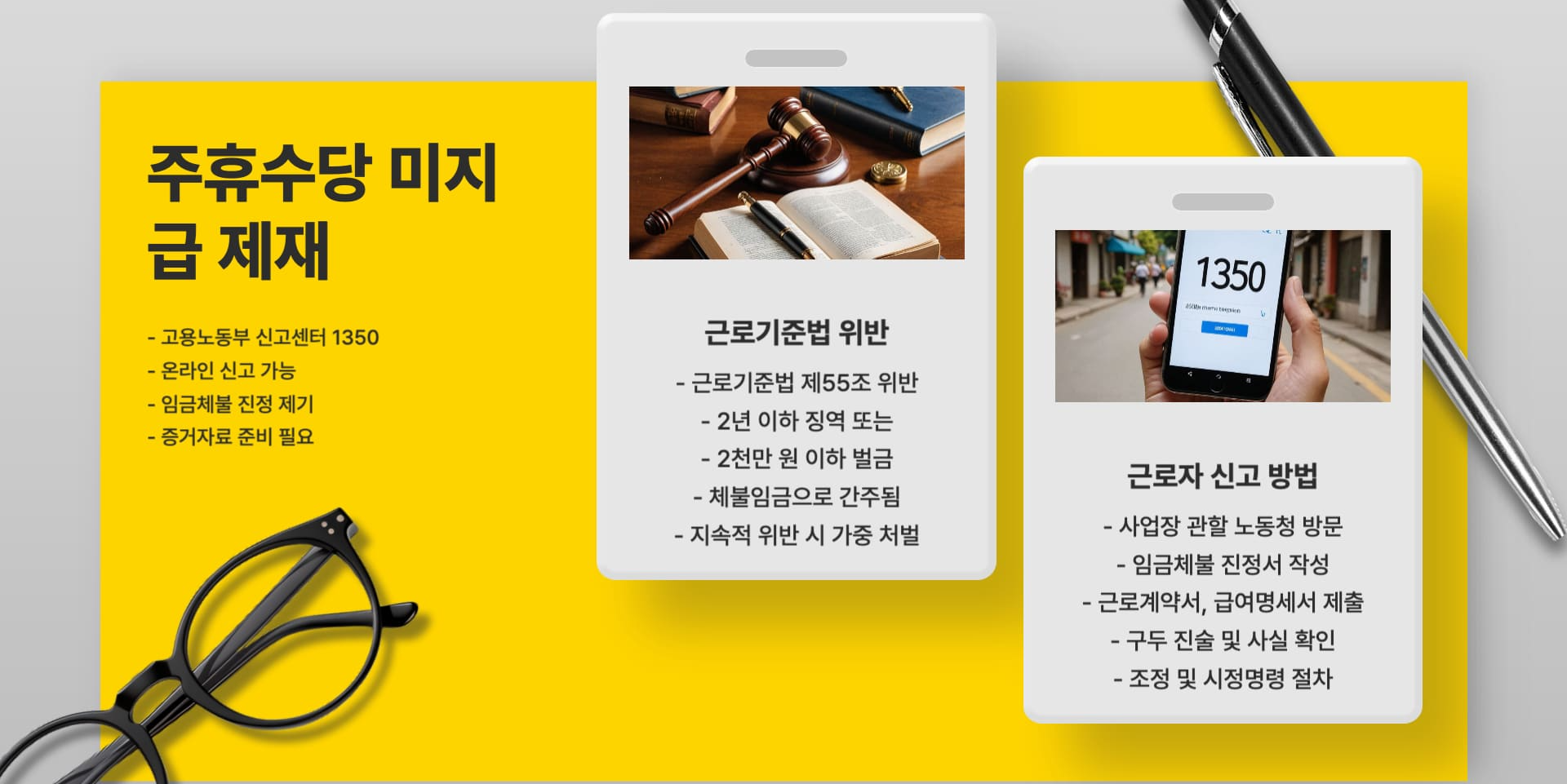 주휴수당-미지급-법적-의무