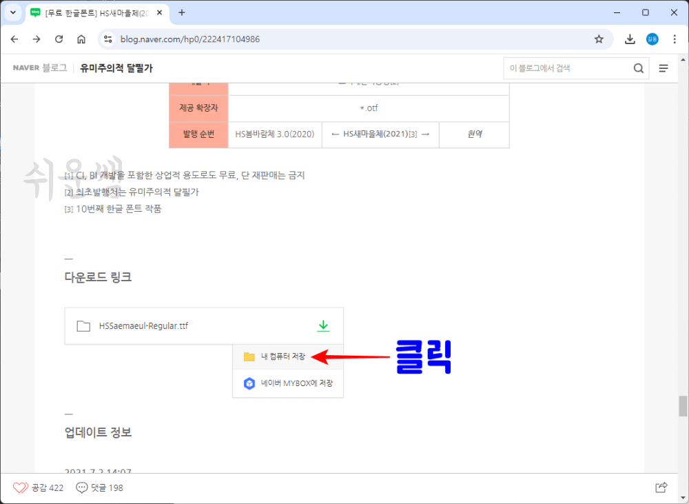 hs새마을체 다운로드 링크