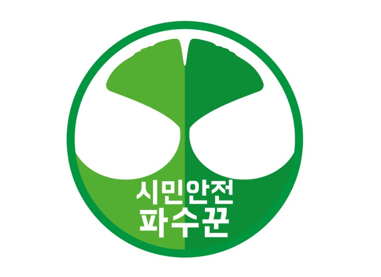시민안전파수꾼 사진