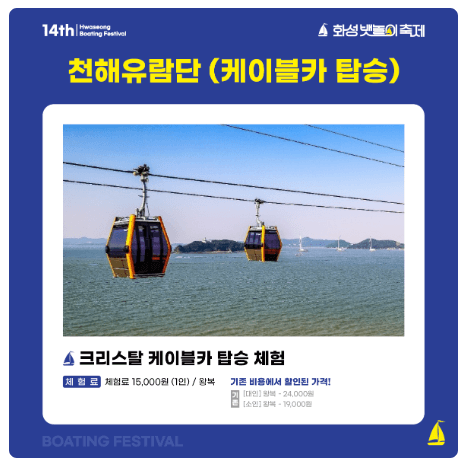 화성 뱃놀이축제