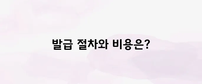 국제운전면허증 발급방법과 비용 총정리
