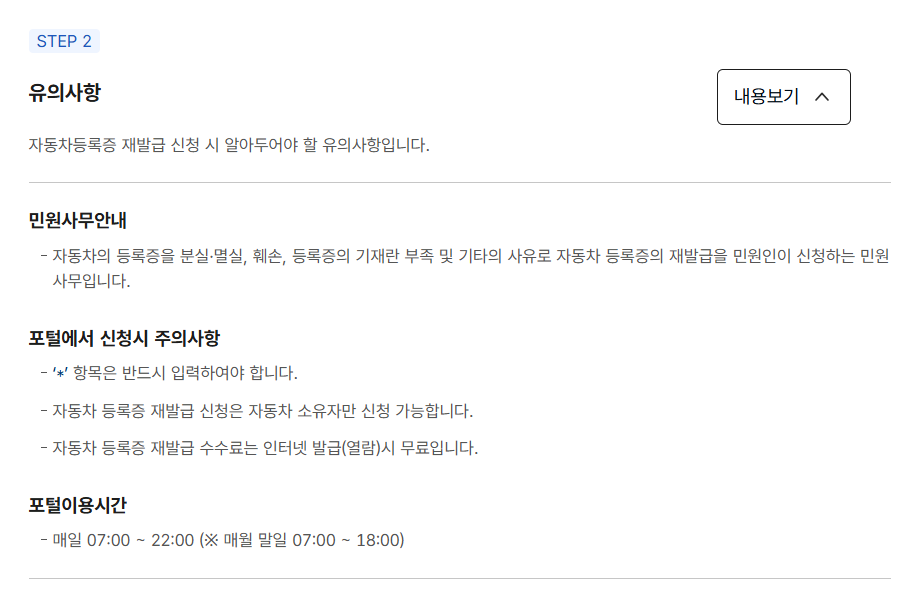 자동차 등록증 재발급 총정리 놓치면 과태료 폭탄