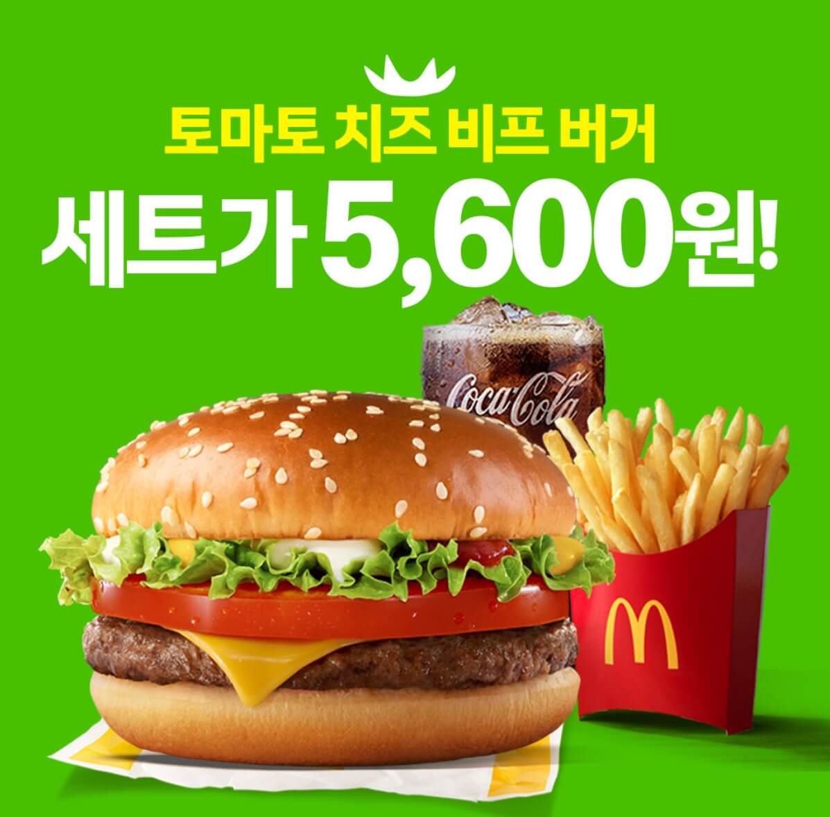 맥도날드 메뉴 가격
