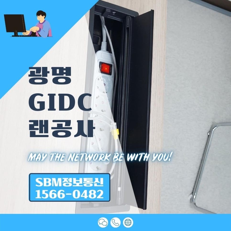 에스비엠정보통신-랜선공사12