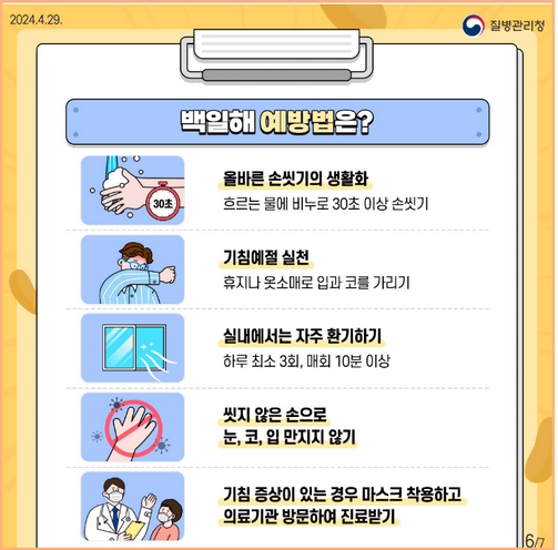 백일해 예방법
