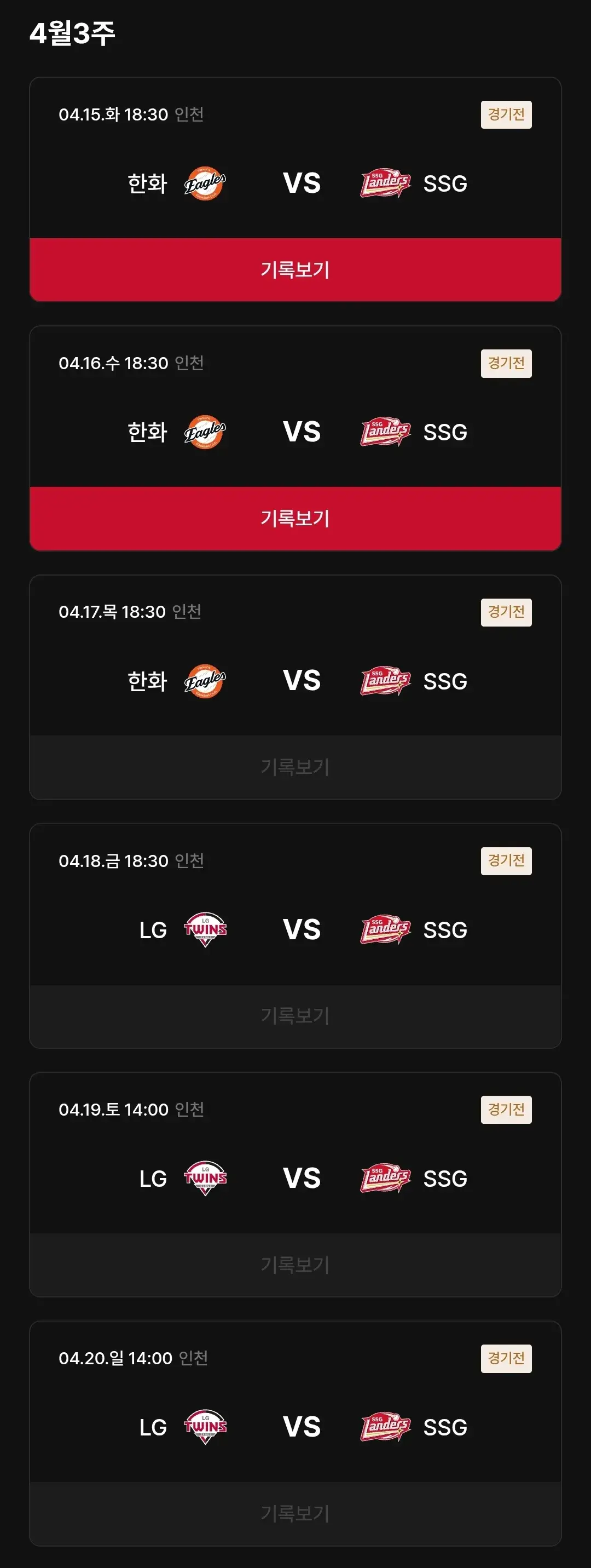 SSG랜더스 4월 야구경기 일정, 인천 SSG랜더스필드