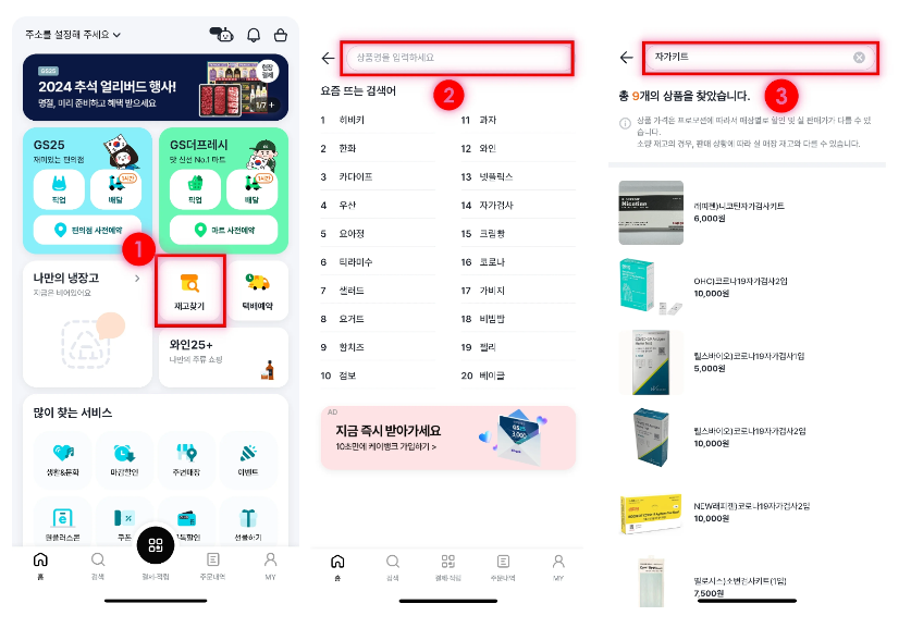 GS리테일 앱 화면