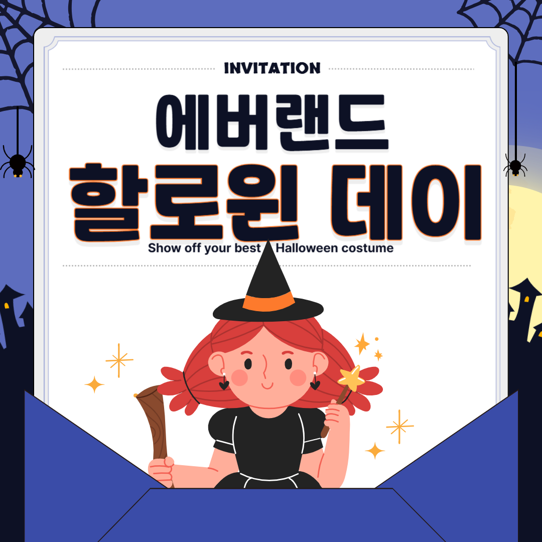 에버랜드 할로윈데이