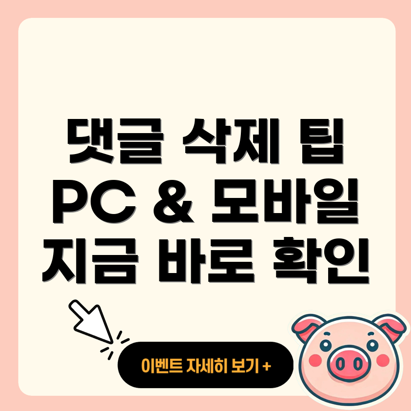 유튜브 댓글 삭제