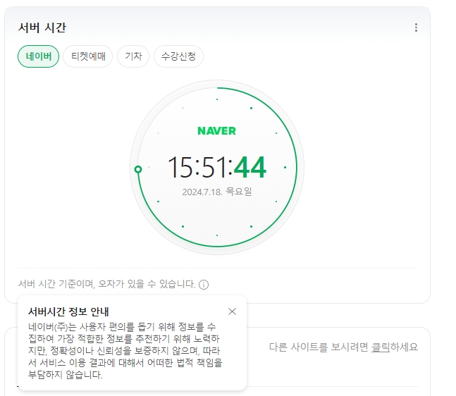 정확한 현재 시간을 보여주는 화면